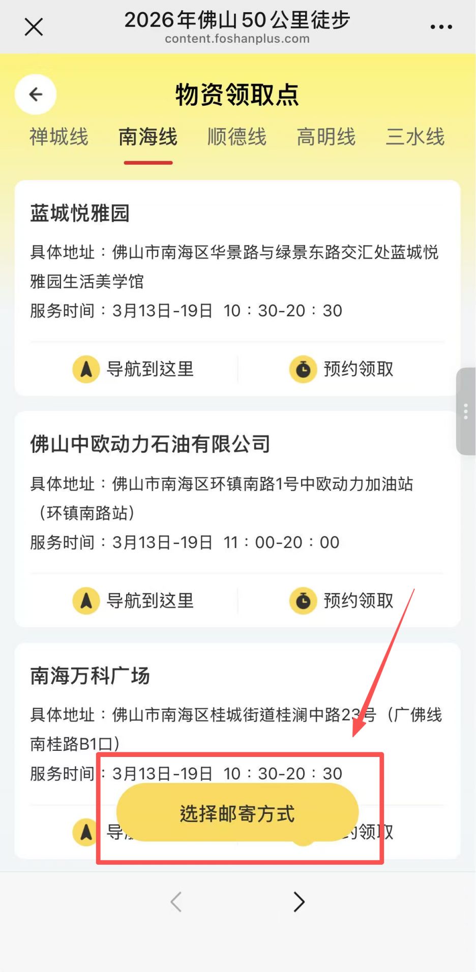 2026佛山50公里徒步物资邮寄指南（申请时间+入口+费用）