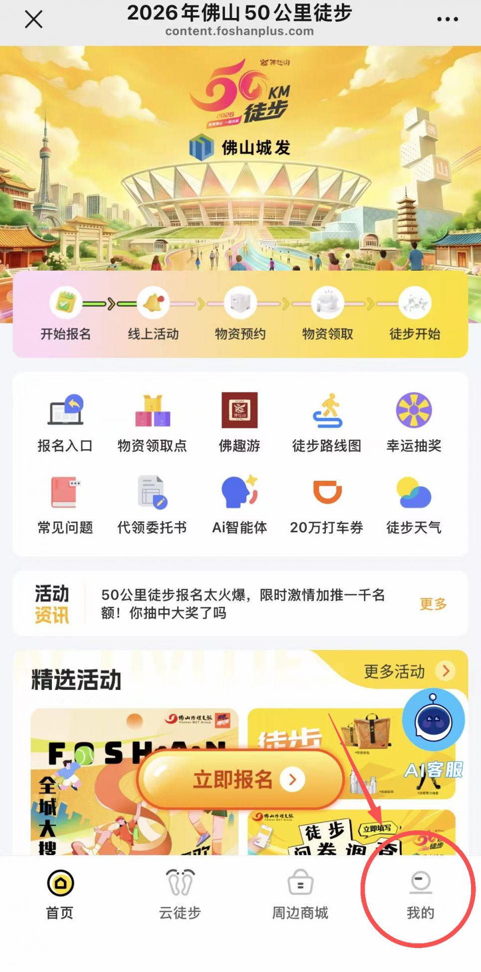 2026佛山50公里徒步物资领取核销码怎么查看？