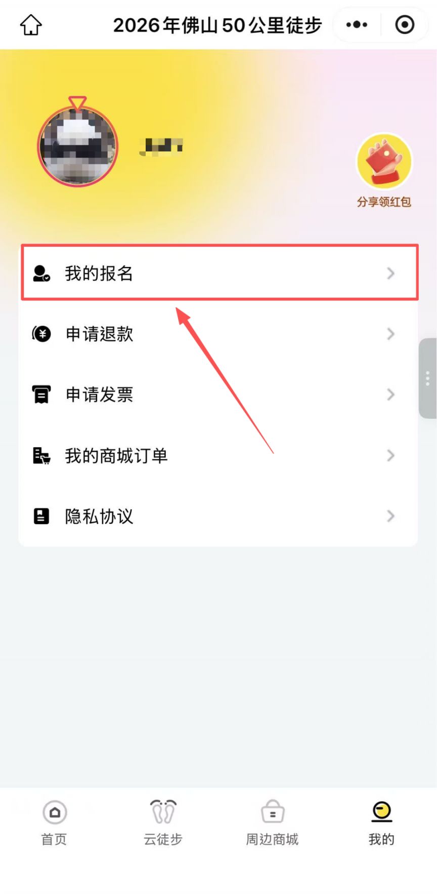 2026佛山50公里徒步物资领取核销码怎么查看？