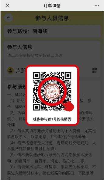 2026佛山50公里徒步物资领取核销码怎么查看？