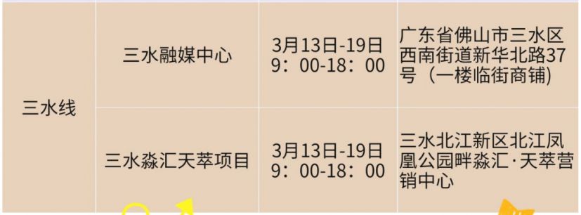 2026佛山50公里徒步三水区物资领取指南（时间地点+预约入口）