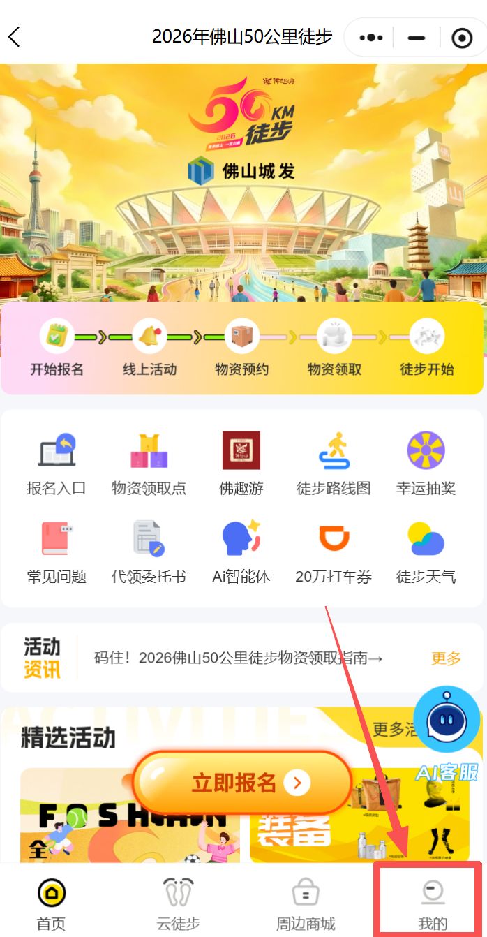 2026佛山50公里徒步如何申请退款？（申请入口+时间+流程）