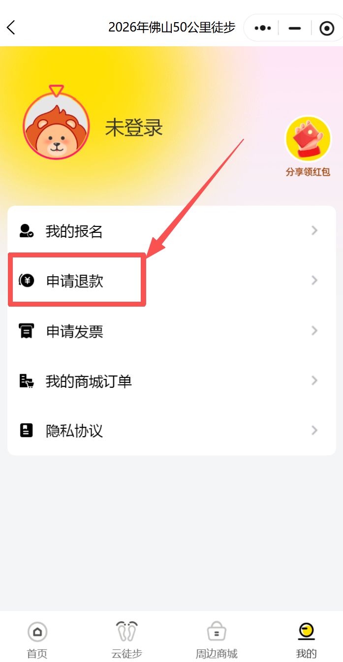 2026佛山50公里徒步如何申请退款？（申请入口+时间+流程）