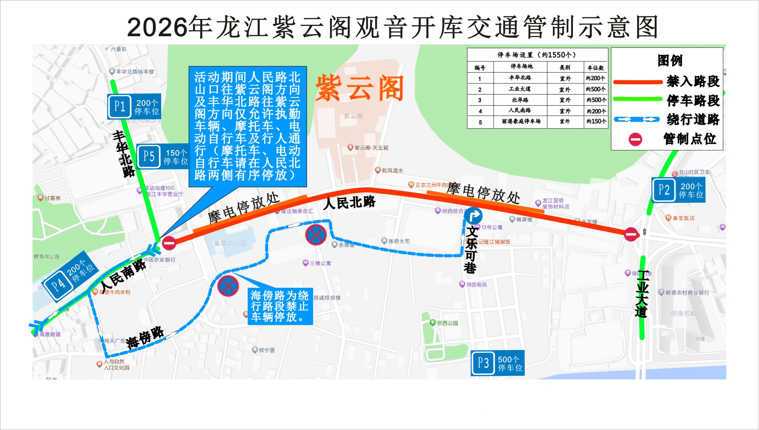 2026龙江观音开库民俗活动周边交通管制安排