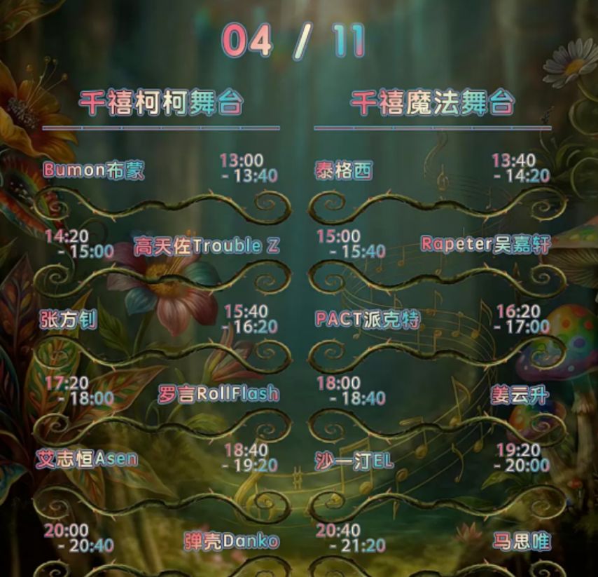 2026佛山超级千禧奇迹音乐节演出时间表