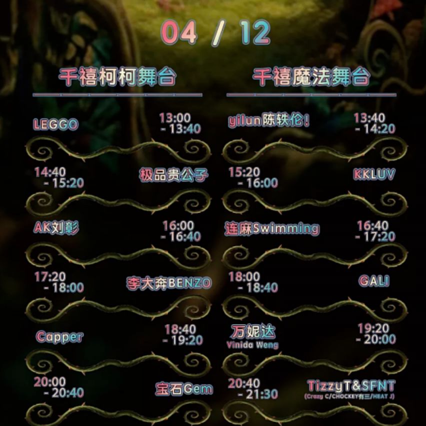 2026佛山超级千禧奇迹音乐节演出时间表