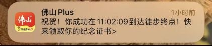 2026佛山50公里徒步电子地图打卡指南（打卡流程+注意事项）