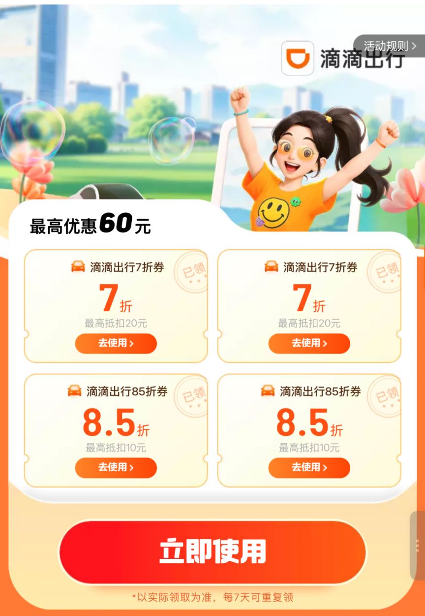 2026佛山50公里徒步打车券怎么领_