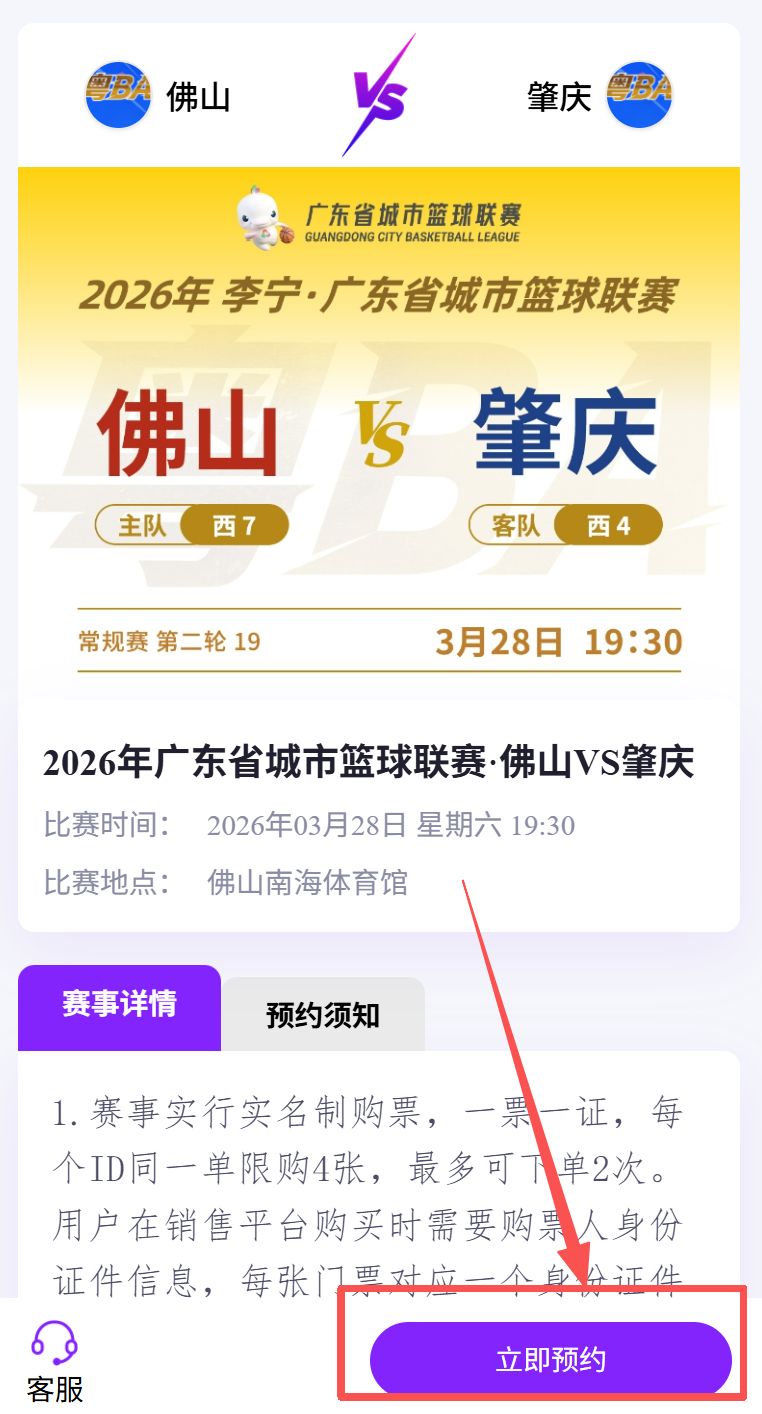 2026广东粤BA常规赛第二轮门票预约截止时间