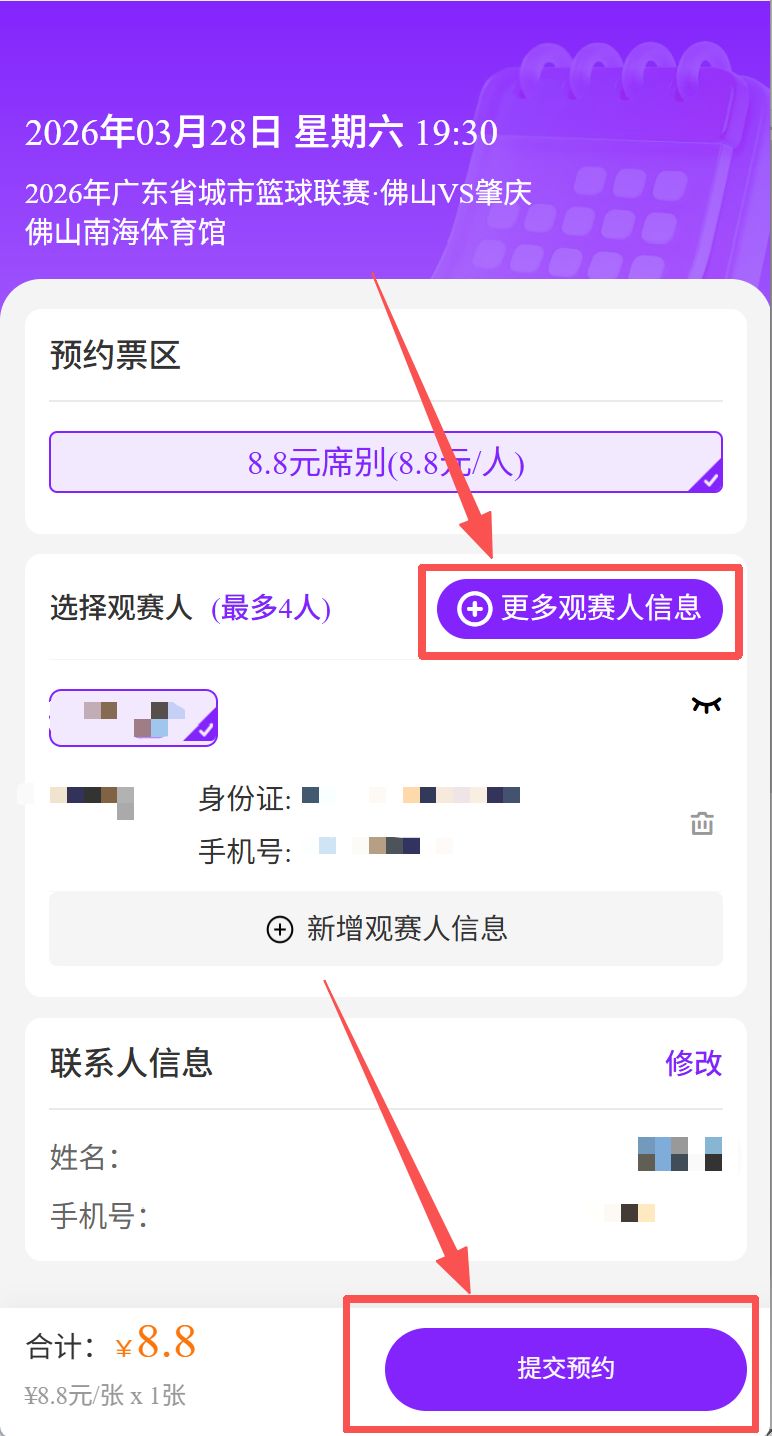 2026广东粤BA常规赛第二轮门票预约截止时间