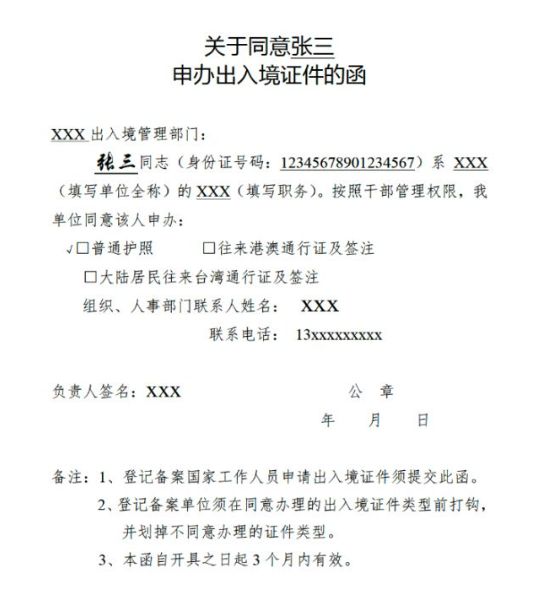抚顺军人办港澳通行证所需材料