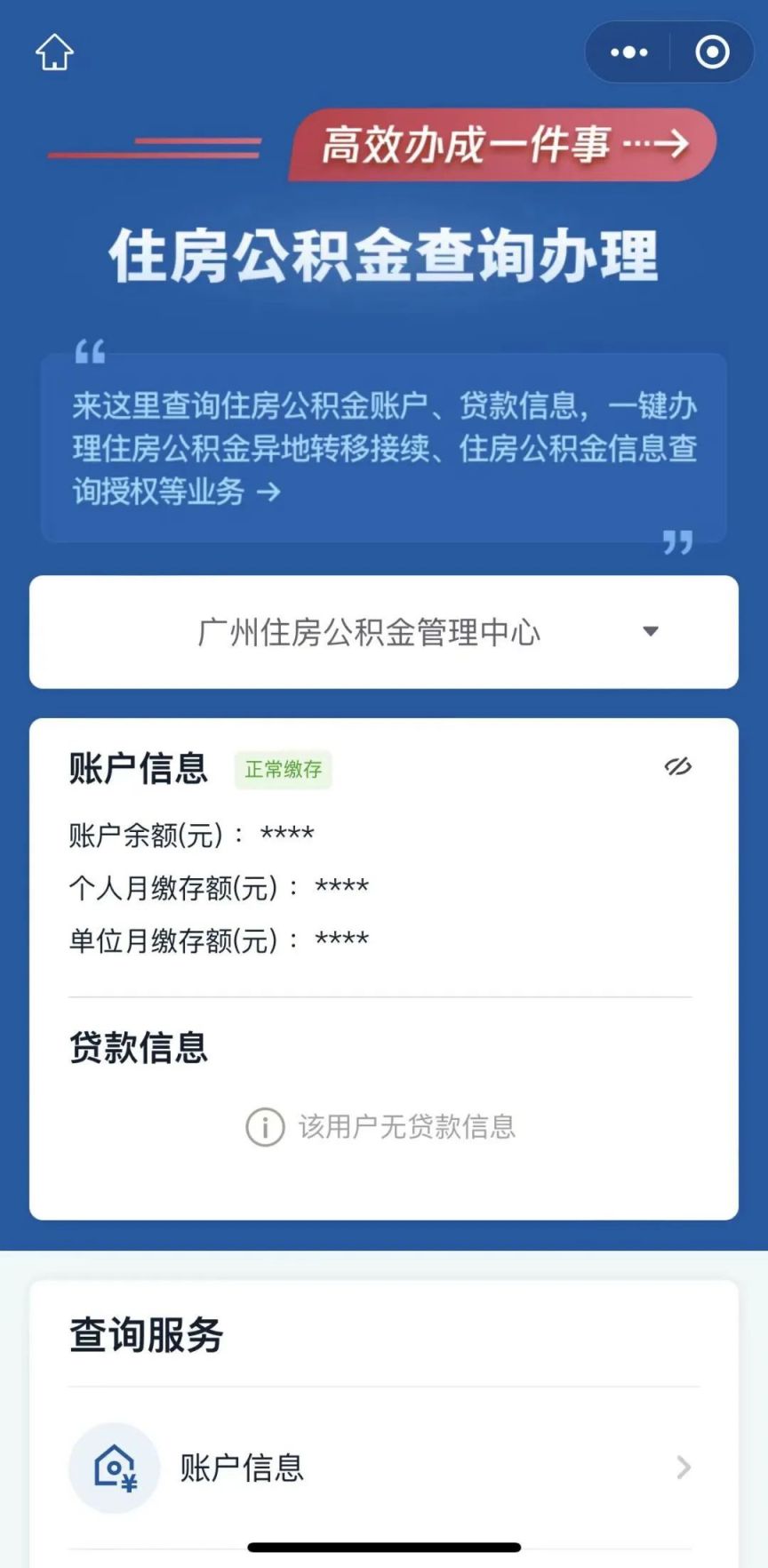 在邵阳怎么用微信查住房公积金余额?