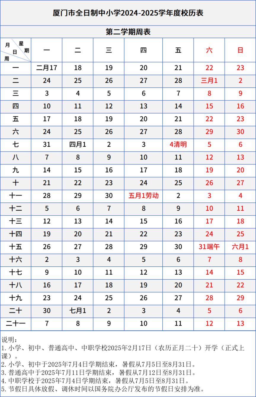 2024福建各地开学时间汇总