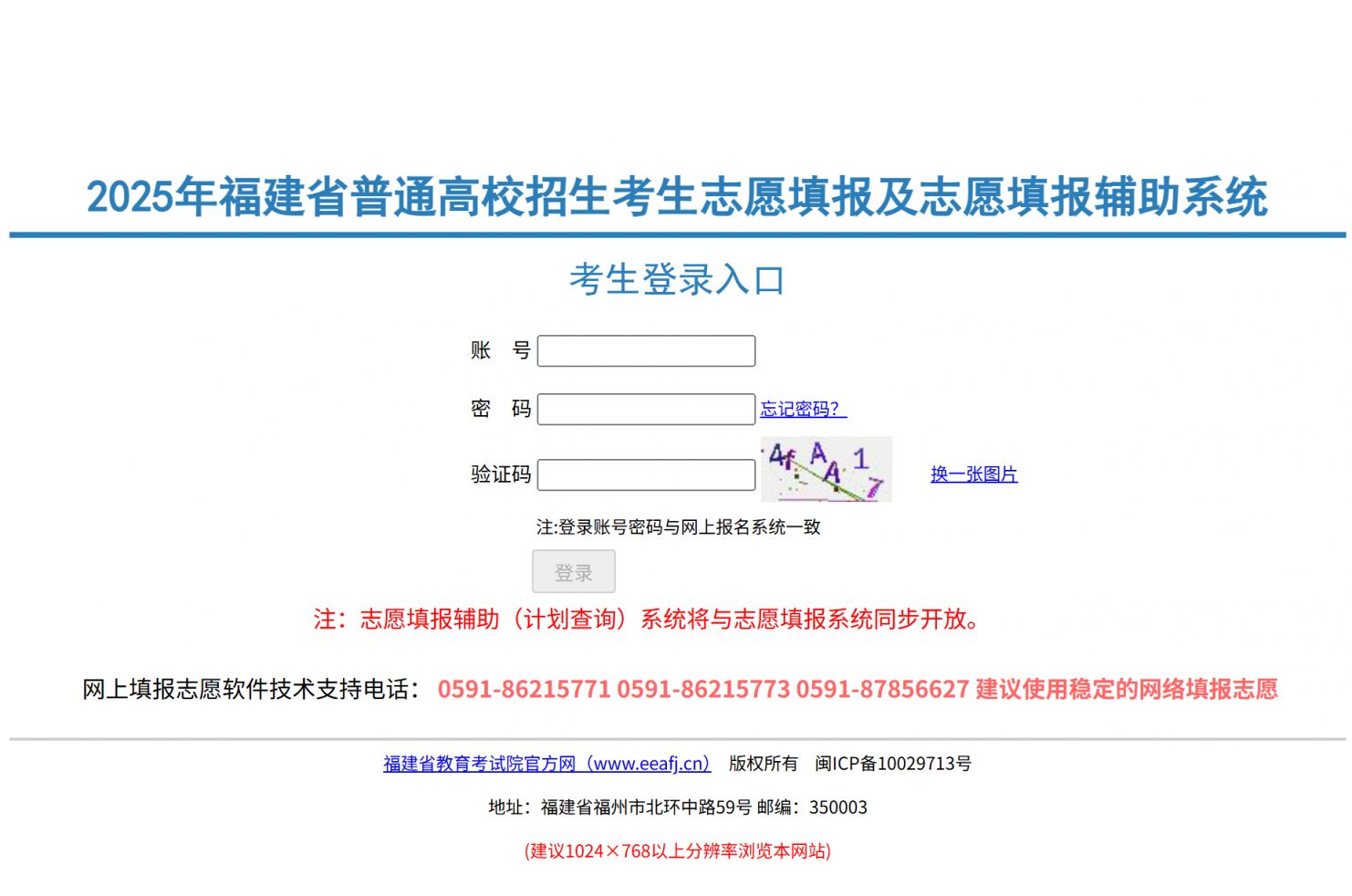 福建省普通高校招生考生志愿填报及志愿填报辅助系统官方入口