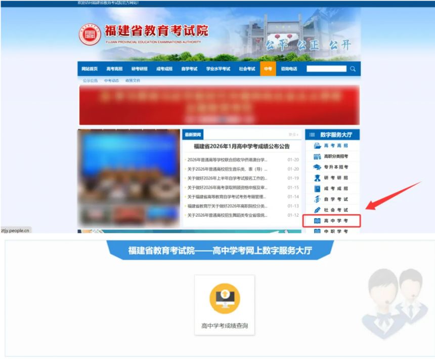 2026年1月福建学考成绩什么时候出？
