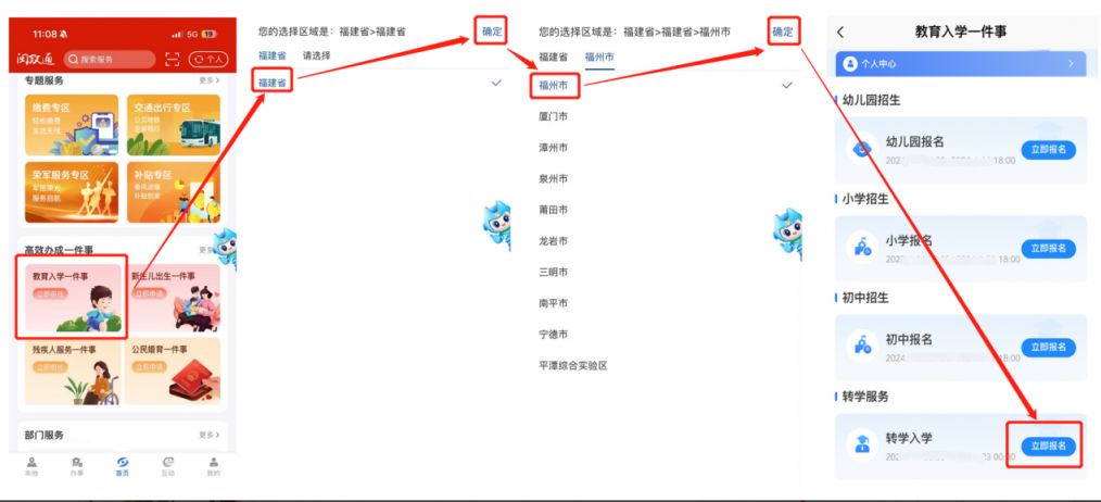 2026年福州榕教之窗转学预约系统家长操作指引（手机+电脑）