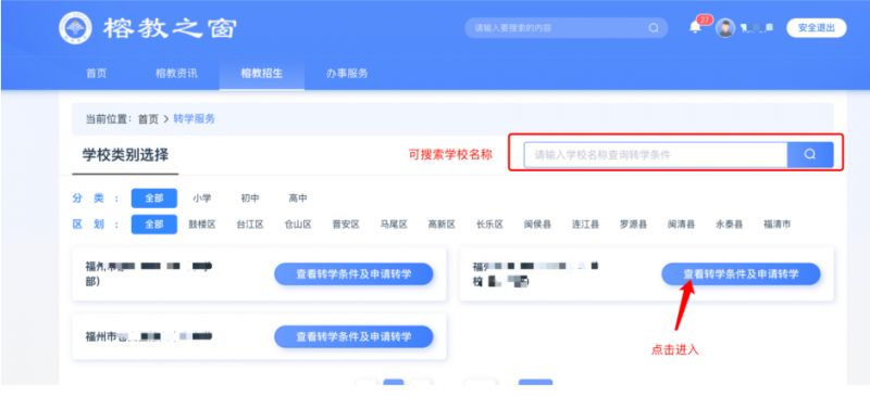 2026年福州榕教之窗转学预约系统家长操作指引（手机+电脑）