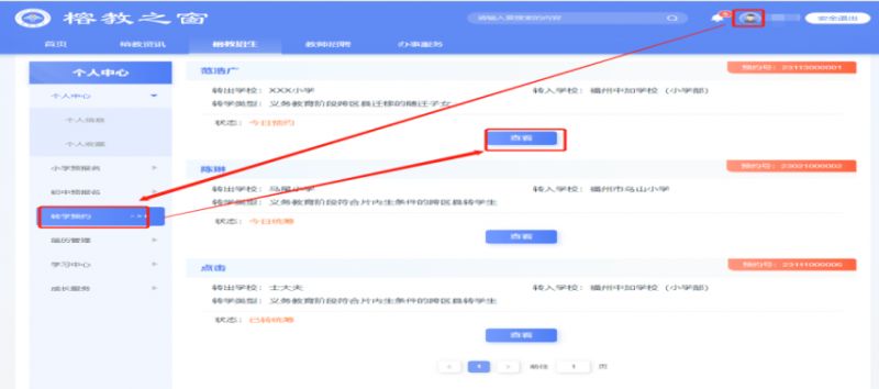 2026年福州榕教之窗转学预约系统家长操作指引（手机+电脑）