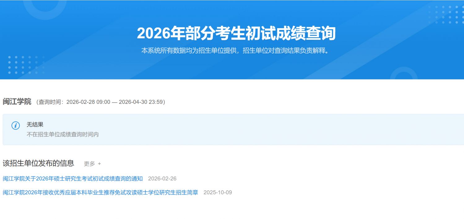 福建省2026年考研初试成绩查询攻略（时间+入口+流程）