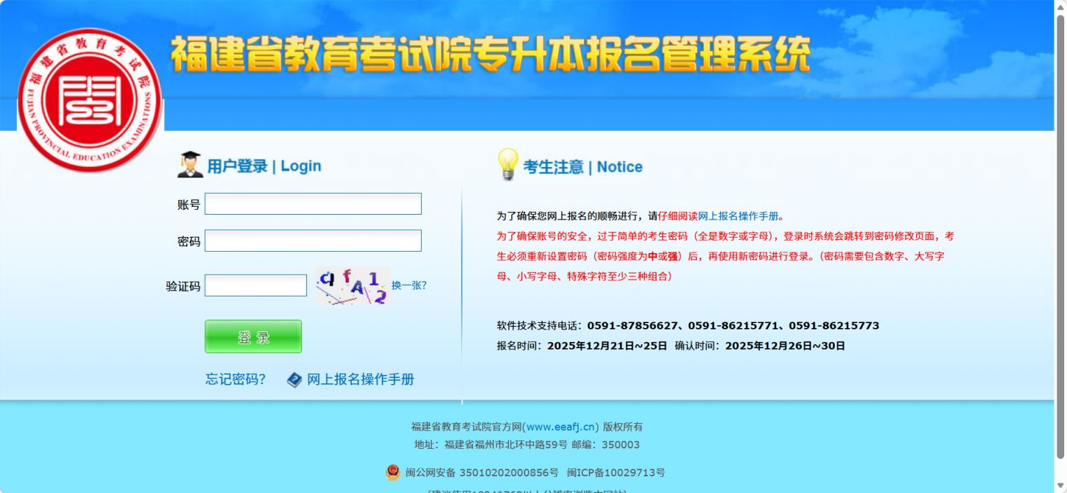 2026福建专升本考试准考证打印(时间+入口)