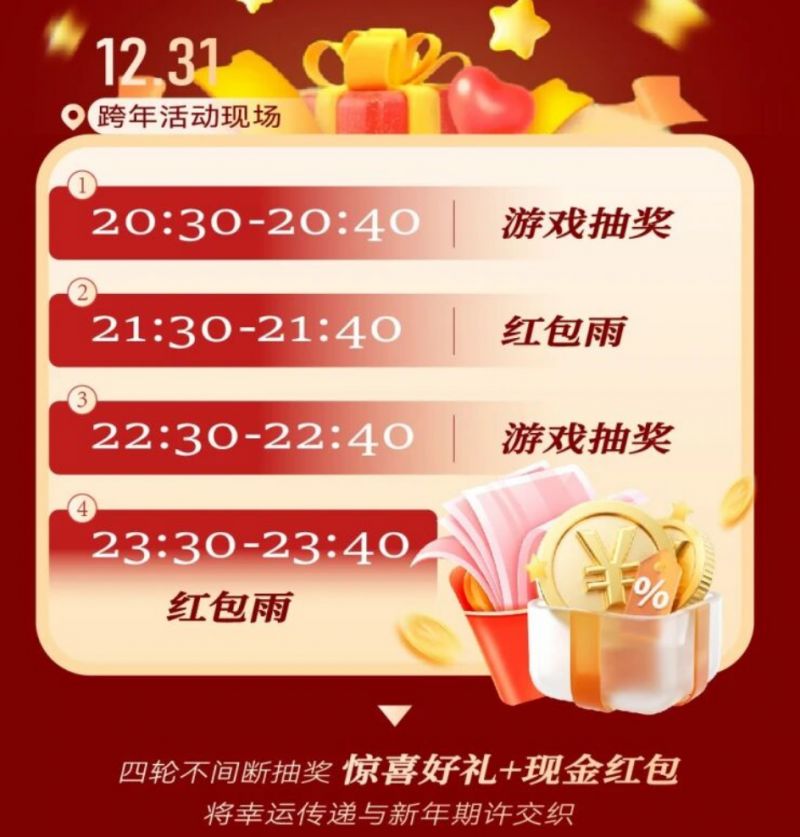2026年福州万象九宜城跨年元旦活动攻略