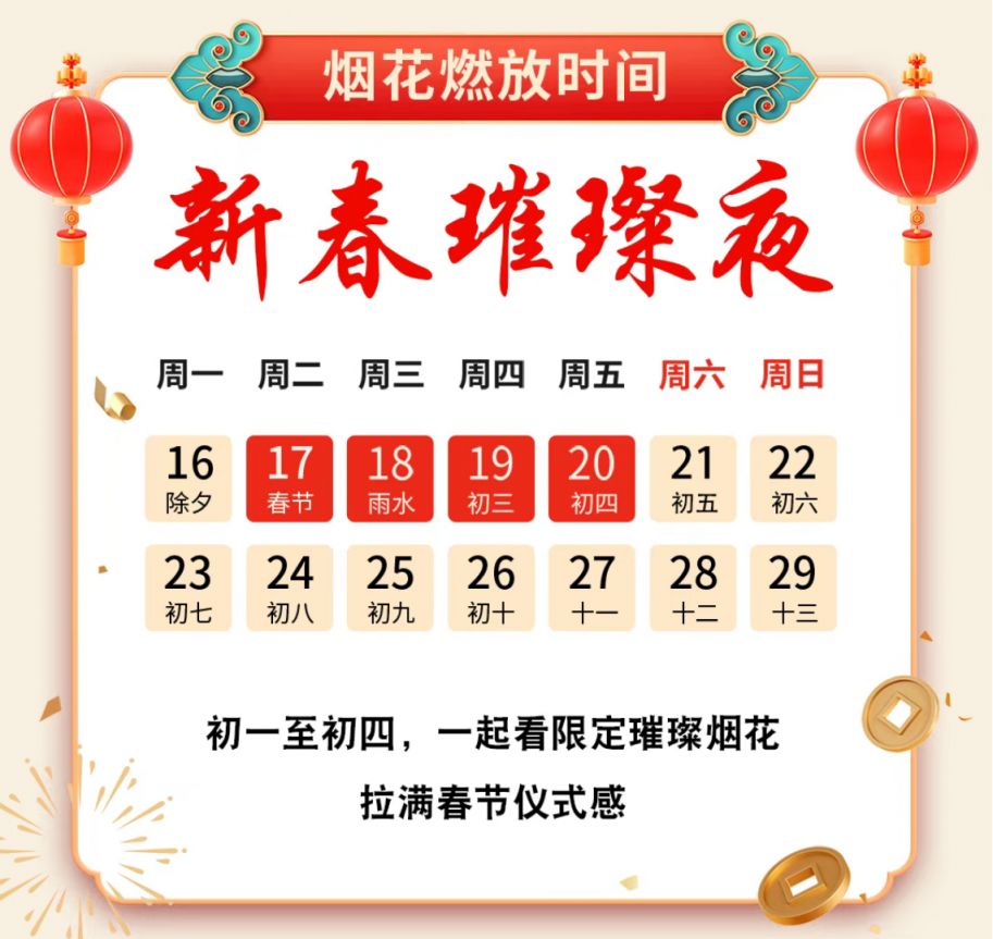 2026年福州欧乐堡春节假期有烟花秀吗？
