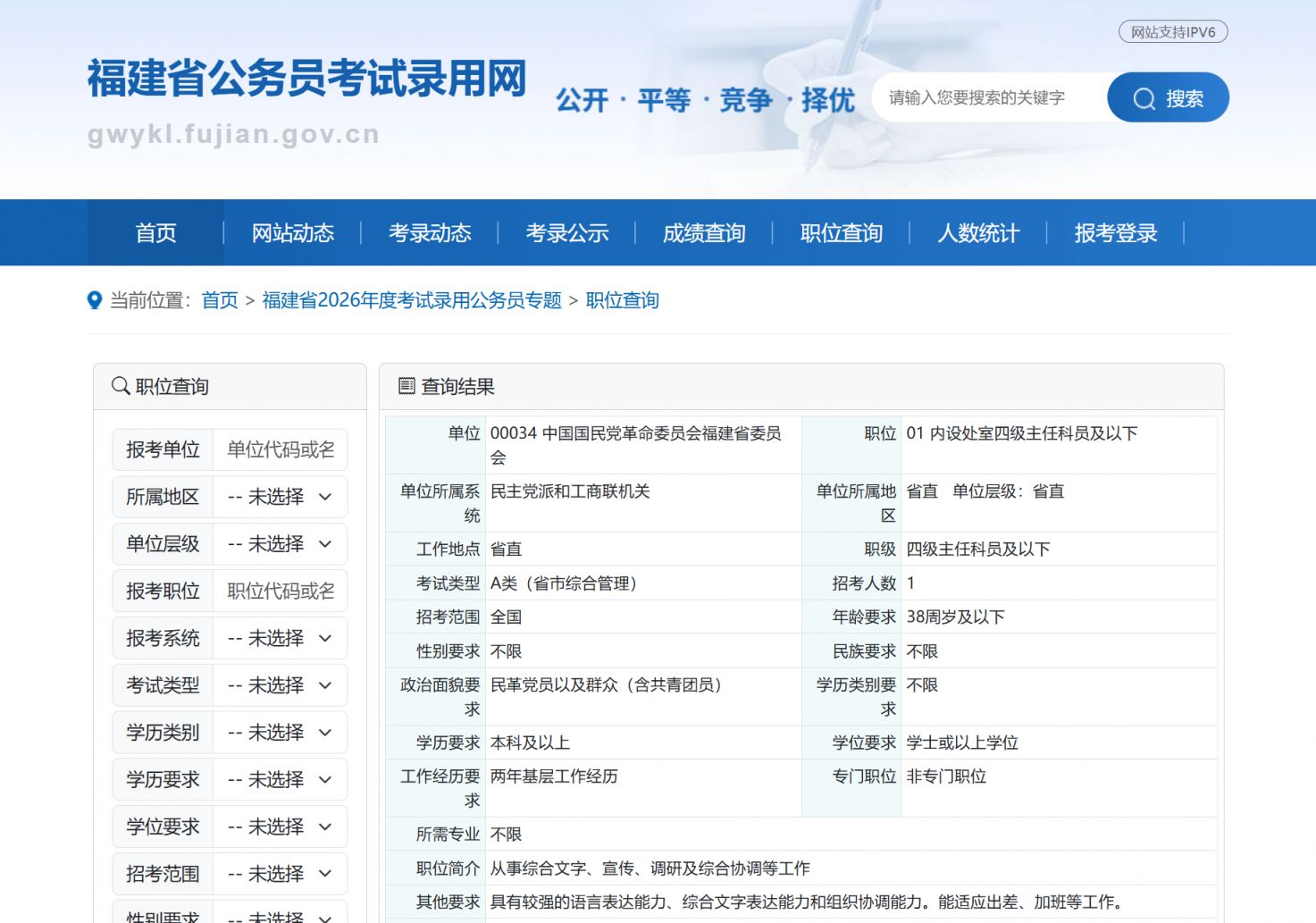 2026年福建省公务员考试（省考）招多少人？