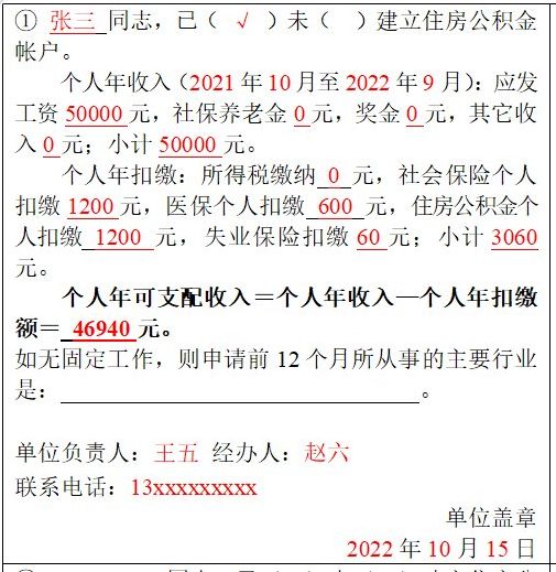 福州公租房申请收入证明怎么写