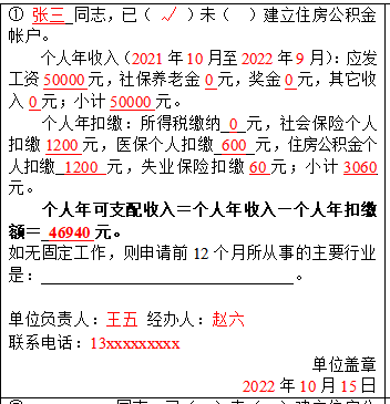 福州公租房申请退休人员收入证明怎么开