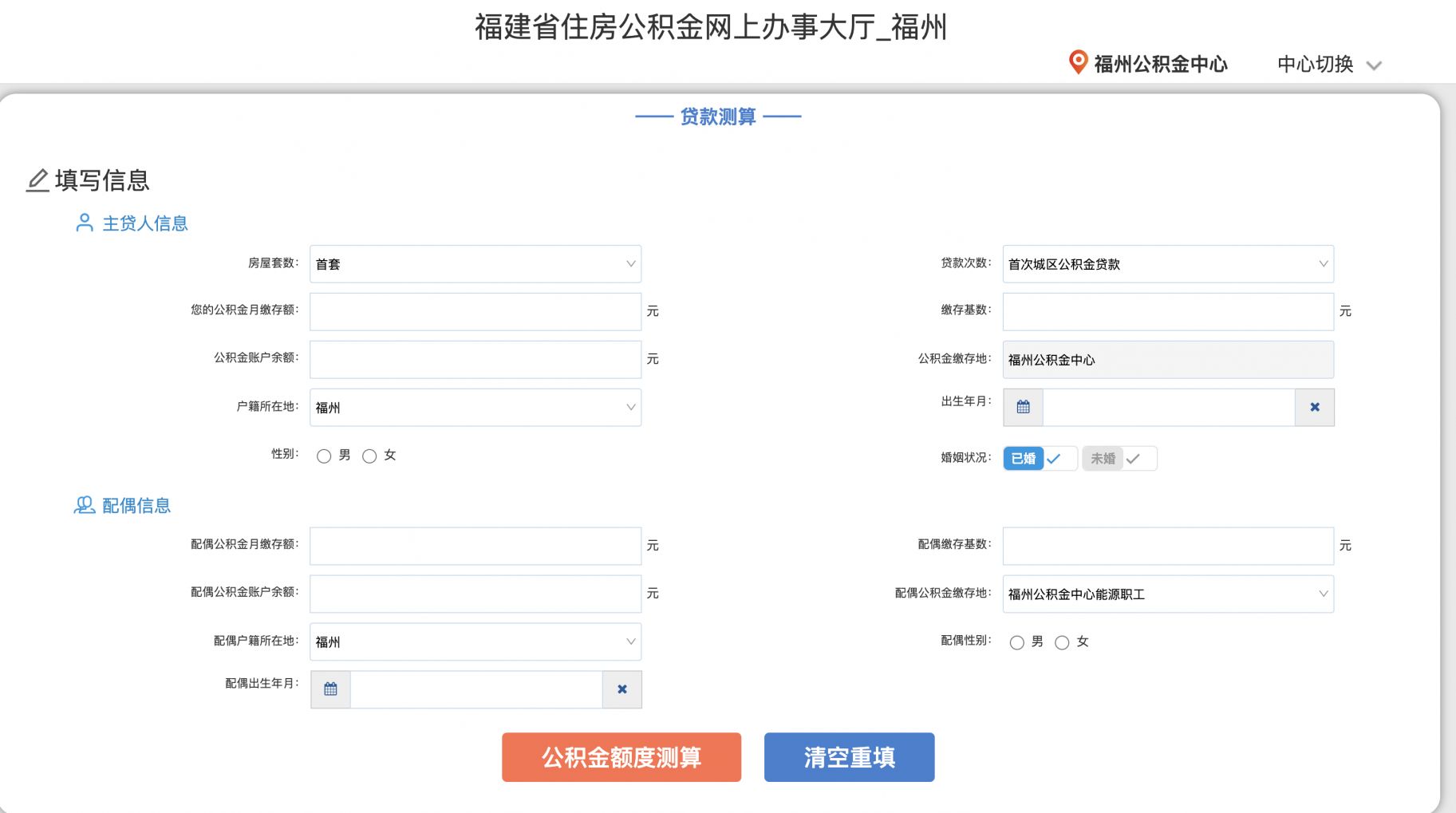 福州住房公积金贷款计算器