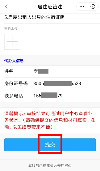 福州居住证可以网上续签吗