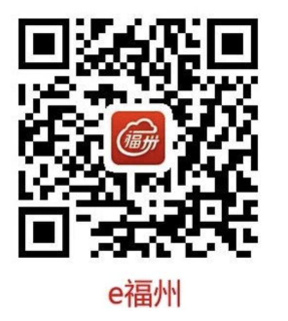 福州公积金租房提取e福州APP线上操作入口+流程