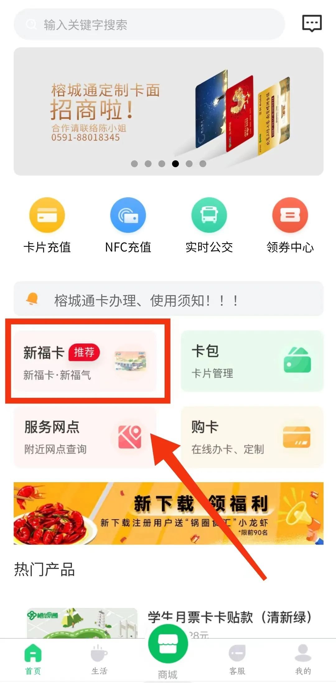 福州市新福卡线上怎么申请