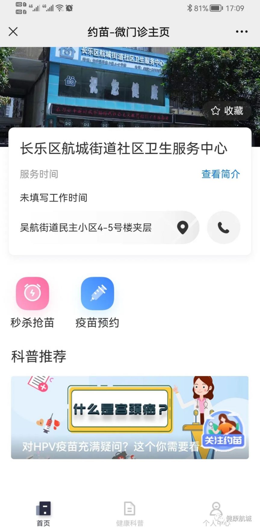 福州长乐区航城街道hpv疫苗预约指南（时间 入口 流程）
