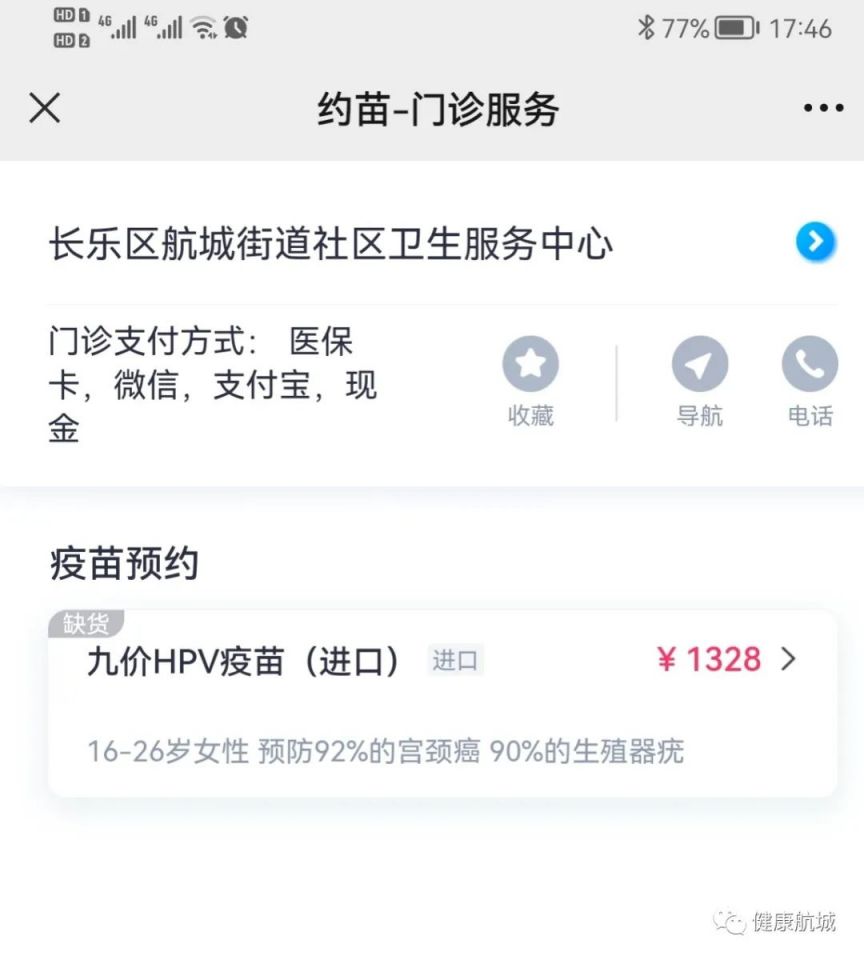 福州长乐区航城街道hpv疫苗预约指南（时间 入口 流程）