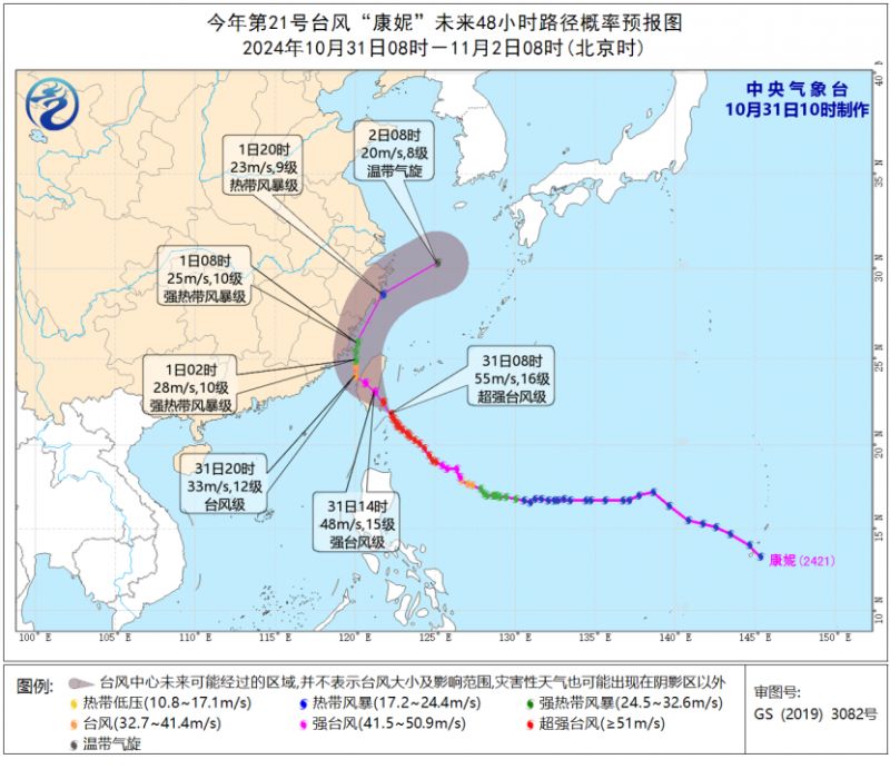 2024年第21号台风康妮实时路径查询入口