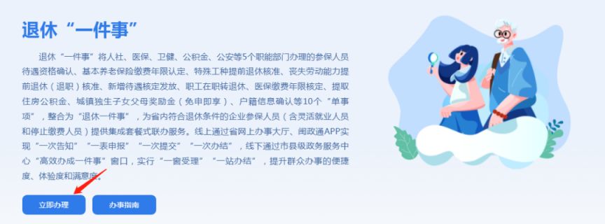 福州退休手续怎么办理