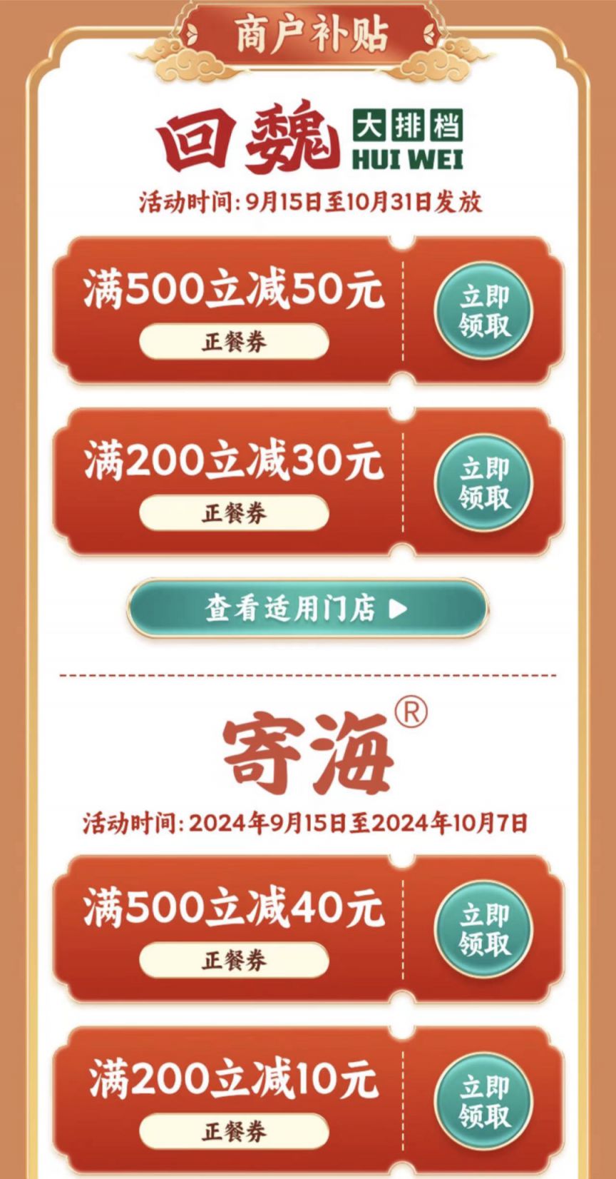 2024福州中秋国庆餐饮消费券叠加补贴有哪些