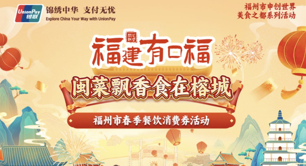 2025福州春季餐饮消费券发放消息