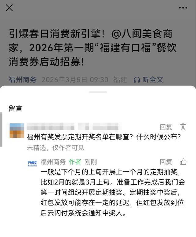 2026福州有奖发票抽奖中奖名单公布