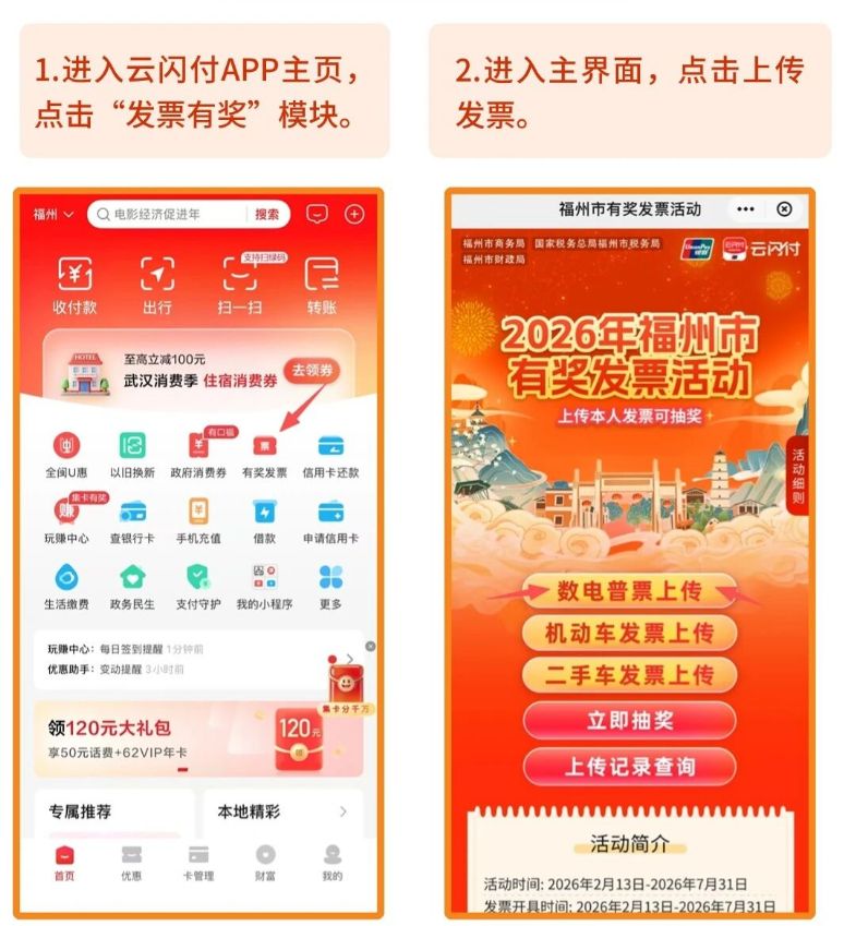 2026福州有奖发票即时开奖流程