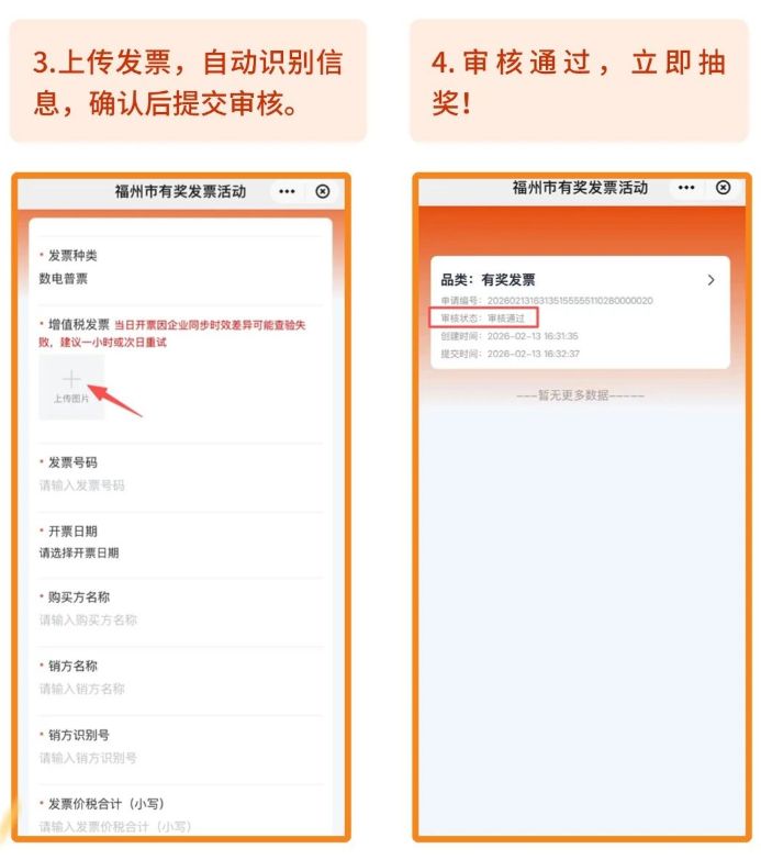 2026福州有奖发票即时开奖流程