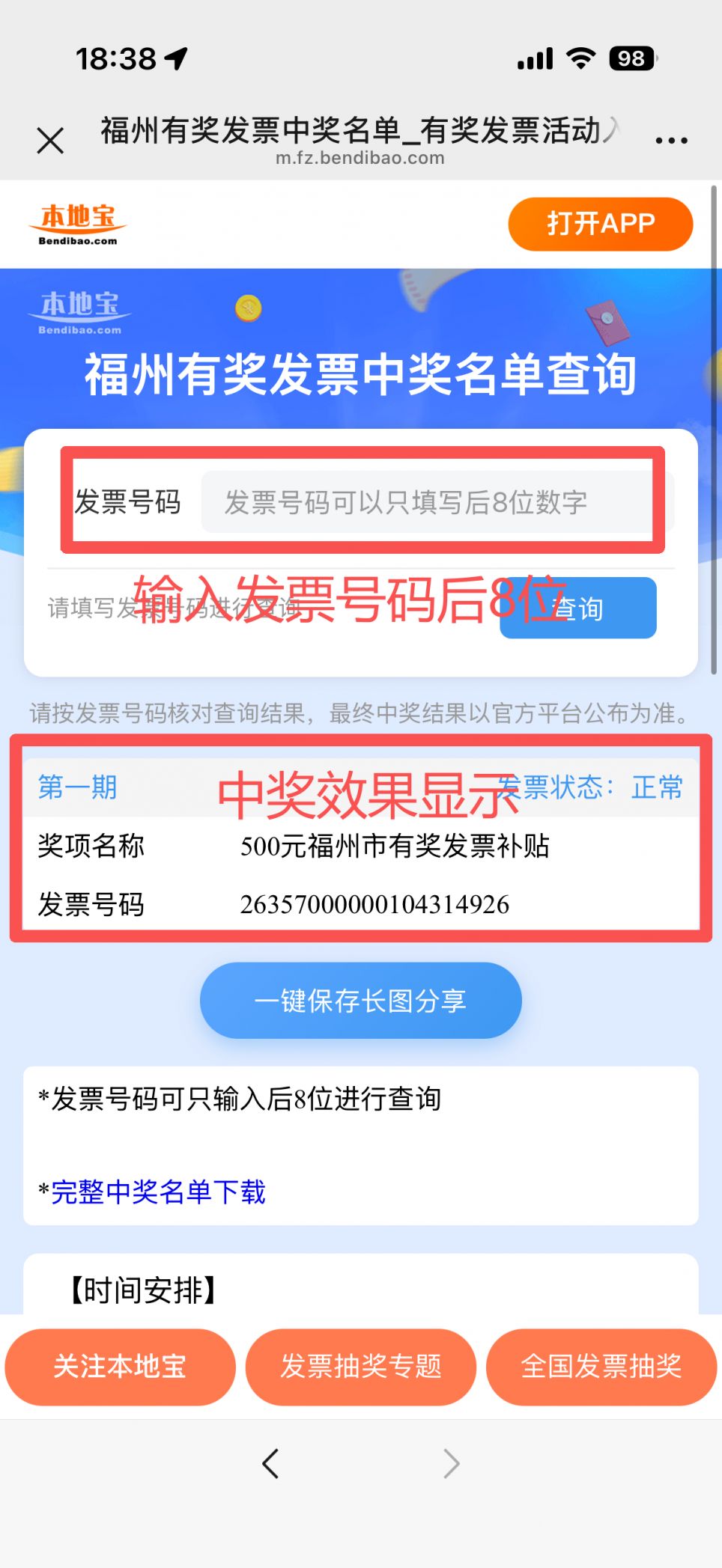 2026福州发票抽奖第一期定期抽奖开奖时间