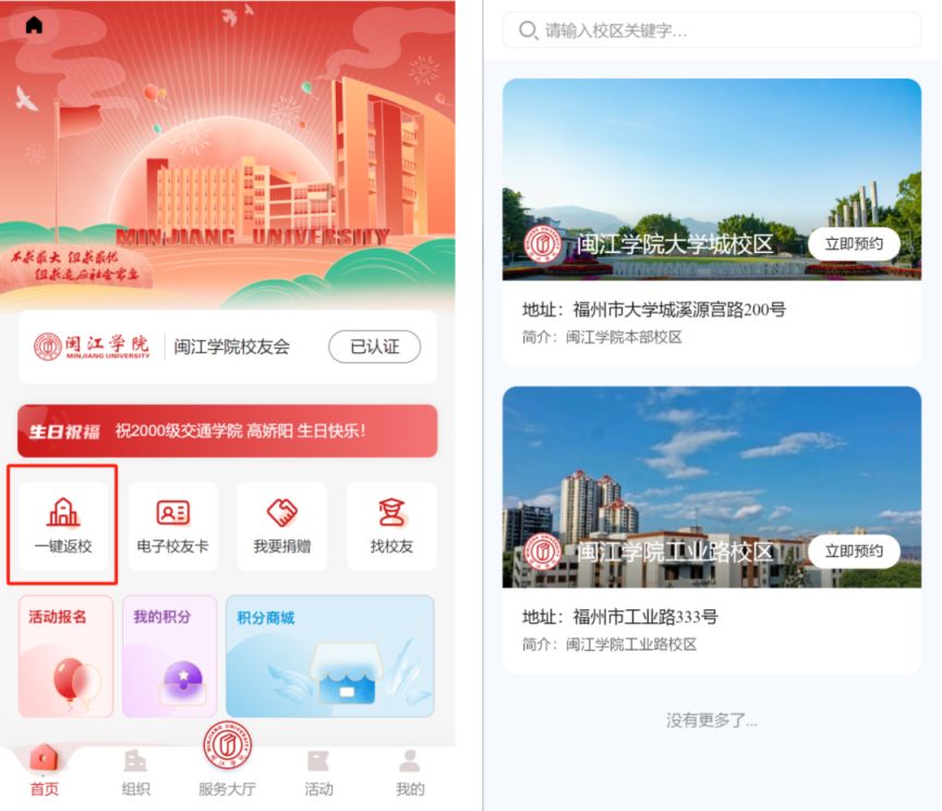 闽江学院校友会小程序认证后可以享受哪些权益？