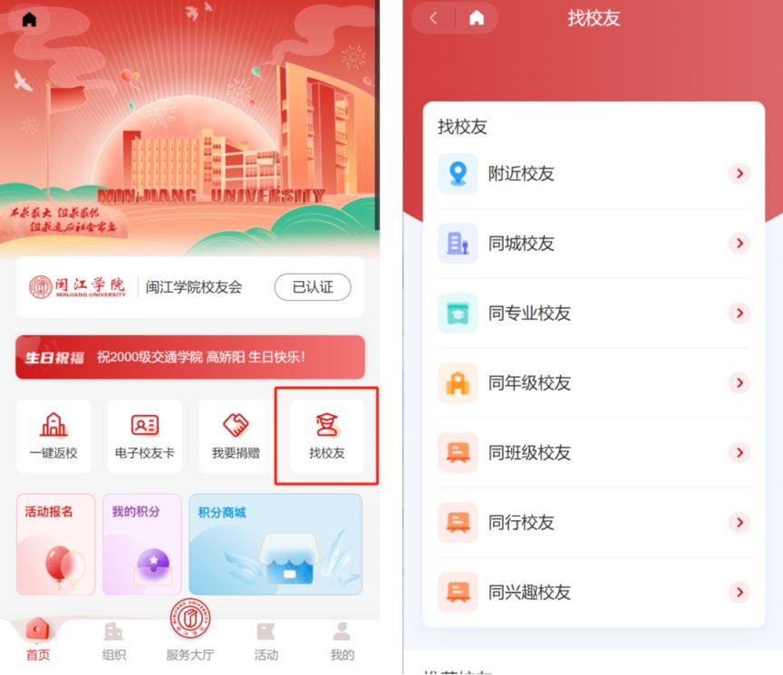 闽江学院校友会小程序认证后可以享受哪些权益？