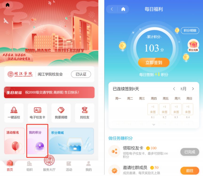 闽江学院校友会小程序认证后可以享受哪些权益？