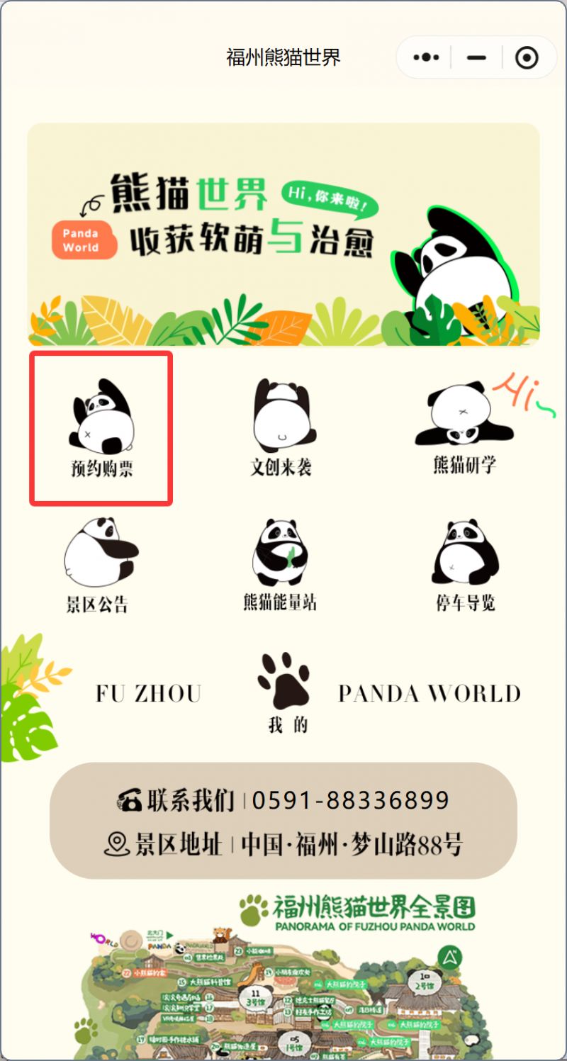 福州熊猫世界门票网上预约购买入口+流程