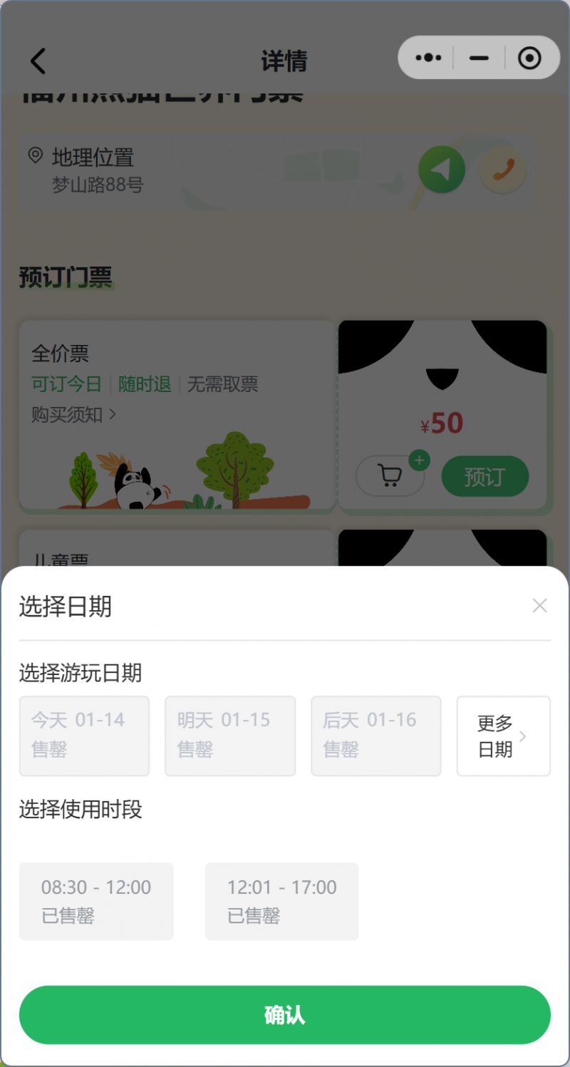 福州熊猫世界门票网上预约购买入口+流程