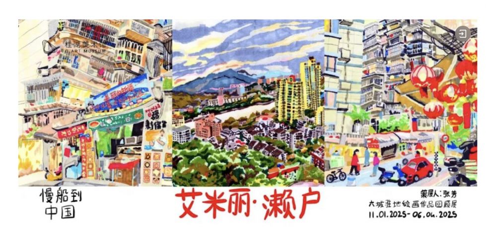 2025福州艾米丽·濑户绘画作品展攻略