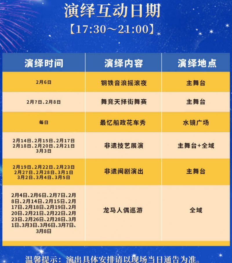 2026年福州第二十四届“两马同春闹元宵”灯会活动全攻略